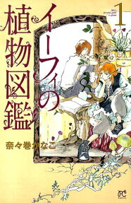 Hifi no Shokubutsu Zukan