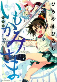 Imokami-sama