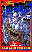 漢魂!!!