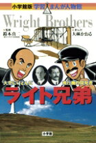 The Wright Brothers: Challengers of the Air