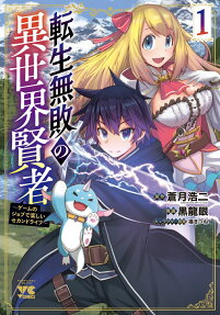 Tenshi Muhai no Isekai Kenja: Game no Job de Tanoshii Second Life