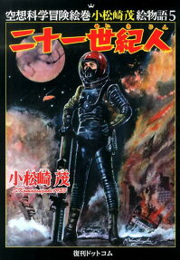 二十一世紀人