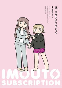 Imouto Subscription