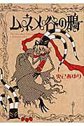 Muneme Tani no Karasu