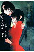 Rinta to Saji