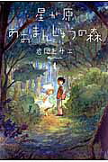The Magical Forest of Hoshigahara