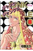 Vol. 8