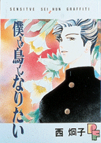 Boku wa Tori ni Naritai