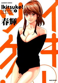 Ikitsuke!