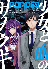 ROAD59: Shin Jidai Ninkyou Tokku - Shoujo to Chi no Sakazuki