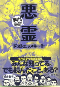 悪霊