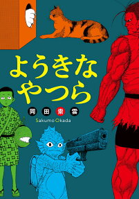 Youki na Yatsura