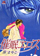 催眠エロス