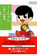 Fuu-chan