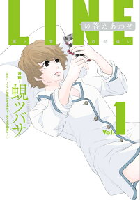 LINEの答えあわせ : 男と女の勘違い