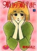 9-ji Kara 5-jihan made