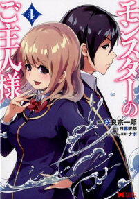 Monster no Goshujin-sama