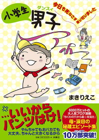 小学生男子今日も死なさず乗り切りました