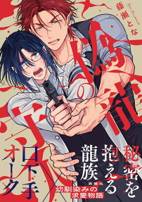 Niseryuu no Moribito