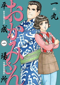 Okami-san: Heisei Basho