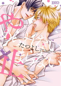やめられない×止まらない