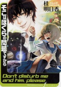 Soko wa Bokura no Mondai desu kara