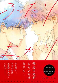 Futari Yogari