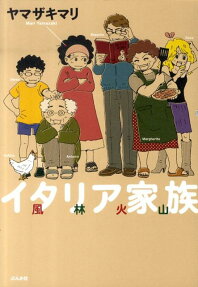 Italia Kazoku: Fuurin Kazan