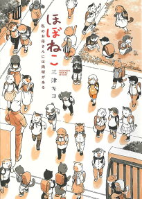 ほぼねこ : 私のお母さんには肉球がある