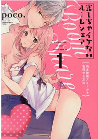 Forbidden Roommate -How to Manage a Lustful Idol-