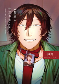 Gokeiyaku ni Sakidachimashite