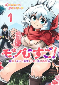 Monmusu Go! - Honnyaku Skill de Saikyou Monmusume to Isekai Seikatsu