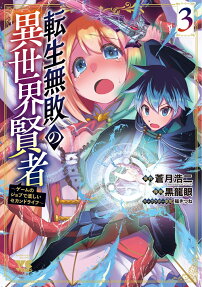 転生無敗の異世界賢者