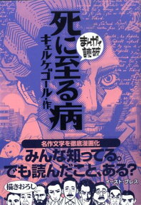 死に至る病