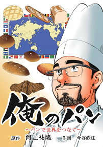 俺のパン