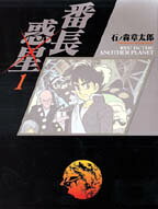 Banchou Wakusei