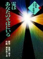 霊はあなたのそばにいる
