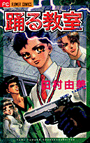 Odoru Kyōshitsu