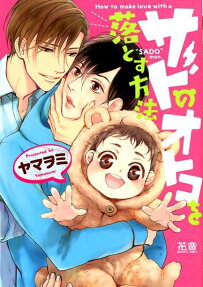 Sado no Otoko wo Otosu Houhou
