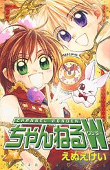 ちゃんねるW