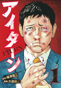 アイターン = I TURN