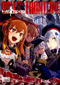 Dolls' Frontline Comic Anthology