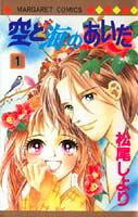 Sora to Umi no Aida