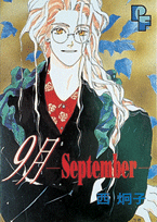 9月 September