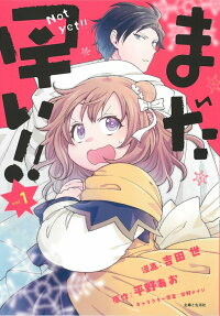 まだ早い!! = Not yet!!