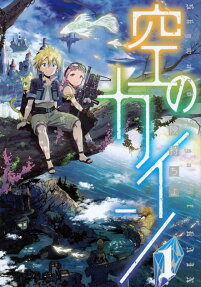 Sora no Kain