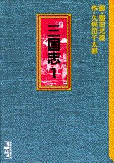 三国志