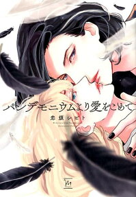 Pandemonium yori Ai wo Komete