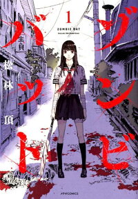 ゾンビバット = ZOMBIE BAT