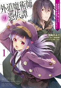Gedou Majutsushi no Hyouitan: Saikyou Kenshi wo Nottottara, Jibun no Shintai wo Sagasu Koto ni Natta